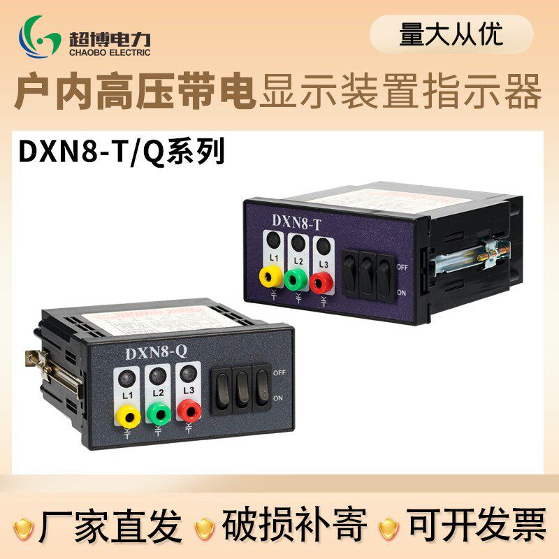 DXN8户内高压带电显示器带电显示装置核相验电自检闭锁型提示型