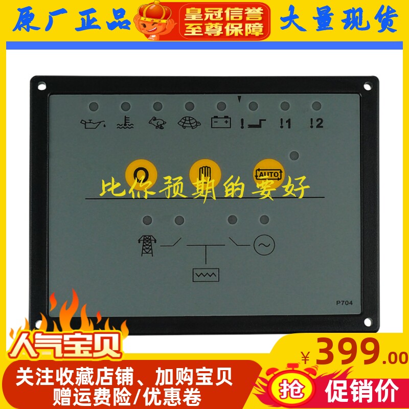 P704深海发电机组控制器 DSE704柴油发电机组自启动控制器面板