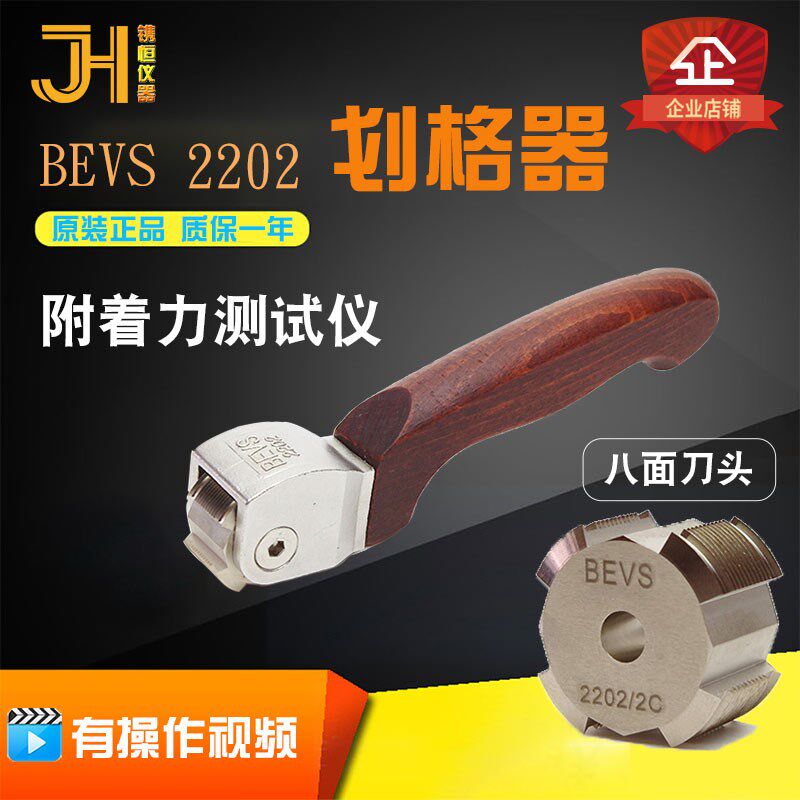 BEVS2202漆膜划格器 百格刀 涂层附着力测试仪 8面刀头十字划格刀