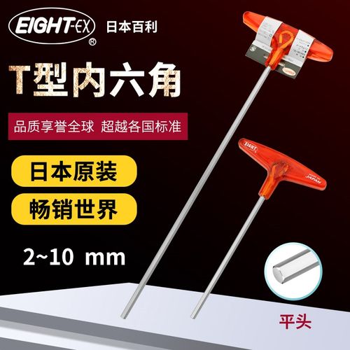 正品日本原装百利EIGHT公制T型单支内六角扳手特长T柄六角扳手018