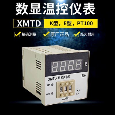 数显调节仪 温控仪表 温控器XMTD-2001 3001 K型E型 调温控温开