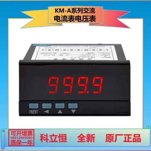 KM-A-A6/A7/A5/A0/V8/V9/VA/V7/V6-N-N-A四位显示交流电流电压表