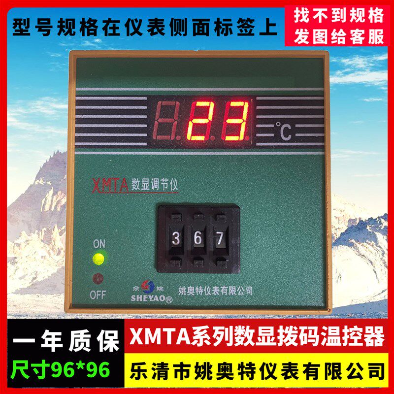 SHEYAO姚奥特仪表温控器XMTA-2001 2002 3001 3002 2301 2302数显