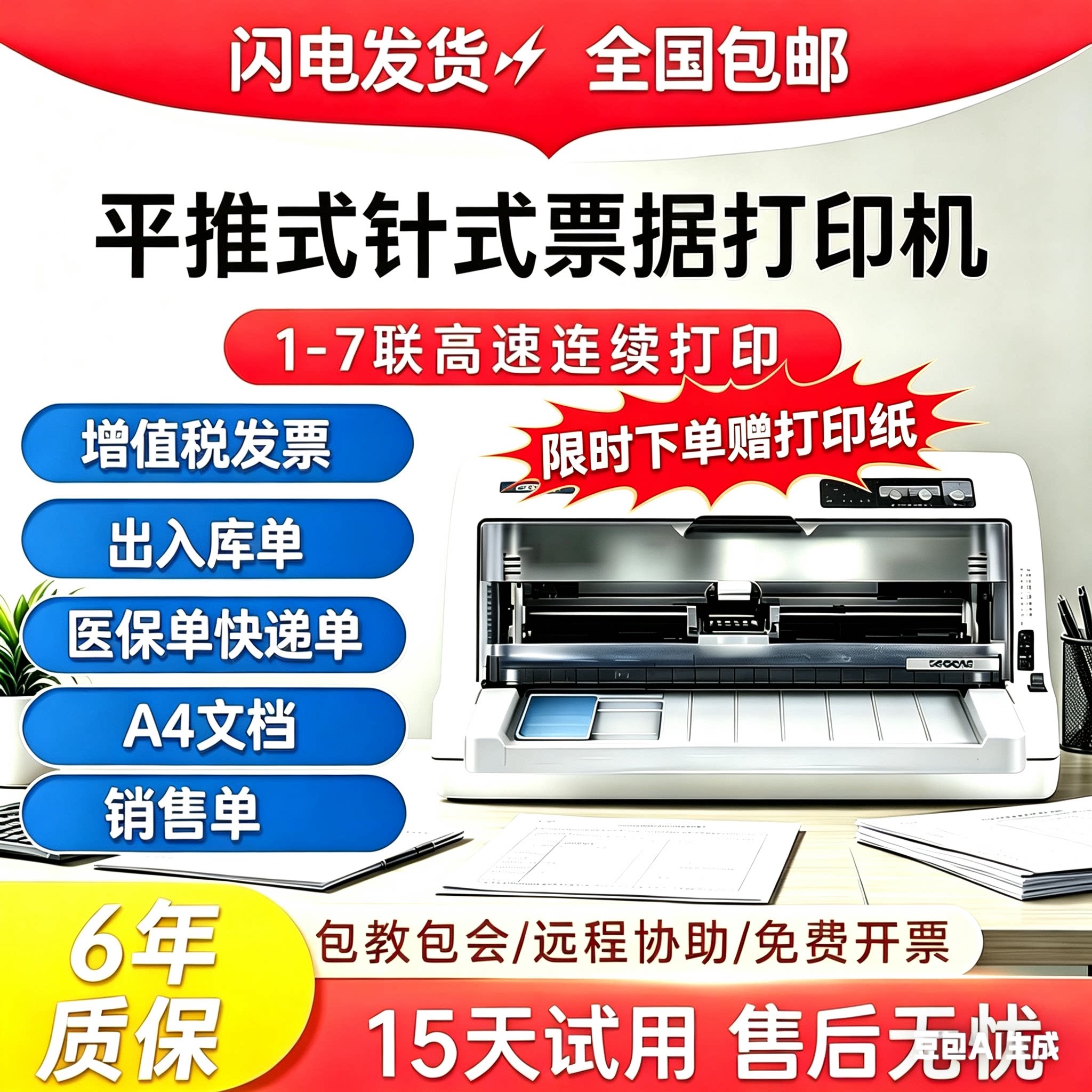 全新爱普生LQ-630K 630KII 615Kll 735KII针式打印机出入库单税控