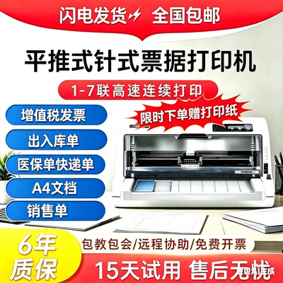 全新爱普生LQ-630K 630KII 615Kll 735KII针式打印机出入库单税控