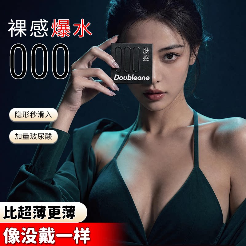 双一000超薄玻尿酸避孕套正品官方旗舰店男情趣延时安全套囤货装