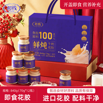 初栈牛奶鲜炖花胶免煮代餐速食粥即食营养孕妇礼盒装