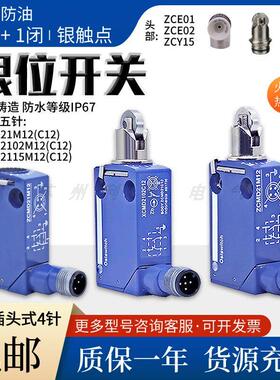 ZCMDC/M12行程开关4/5针型连接器 XCMD2102M12 ZCMD2102C12 ZCE02