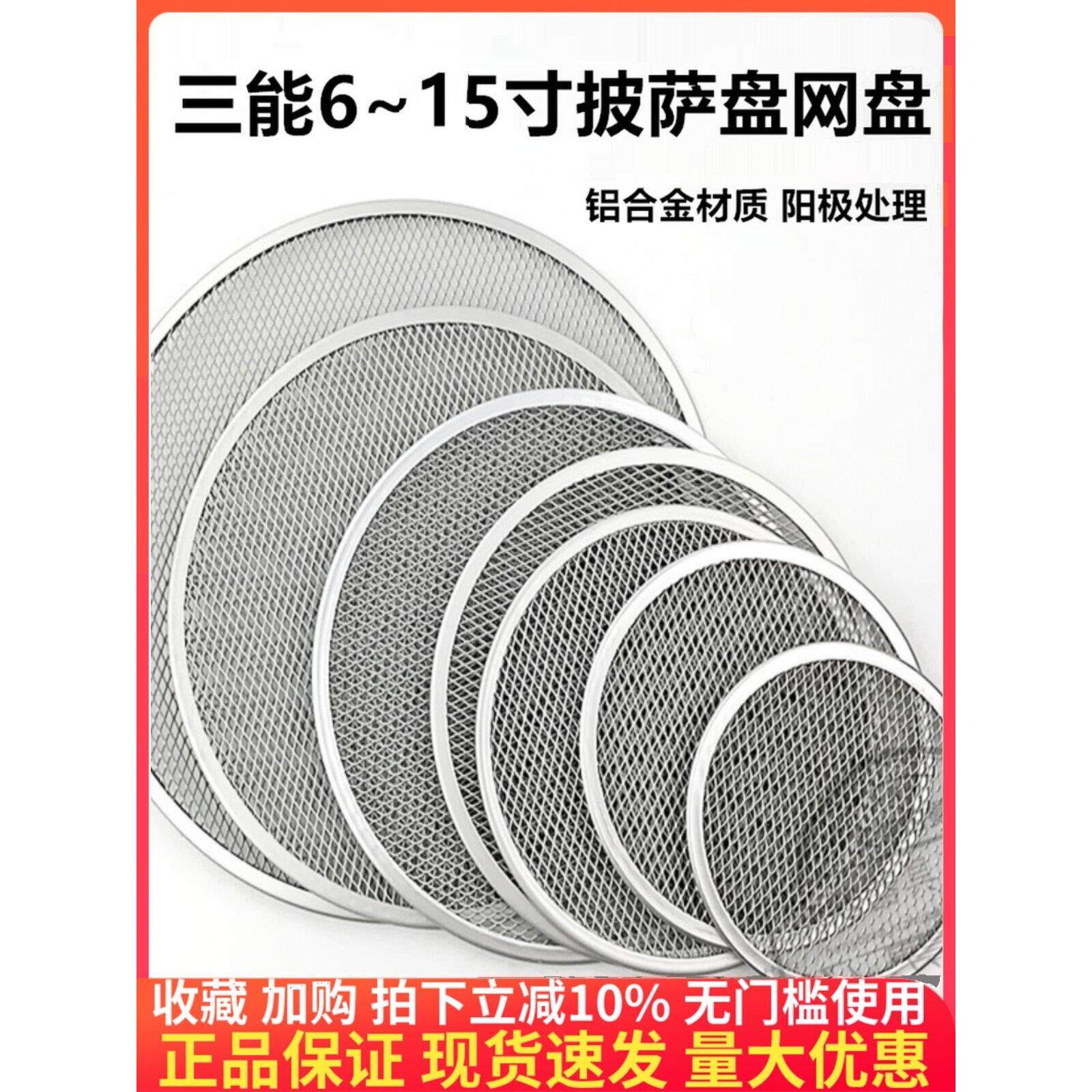 三能披萨烤网圆形披萨网盘比萨筛网烤盘披萨筛盘筛网工具披萨网