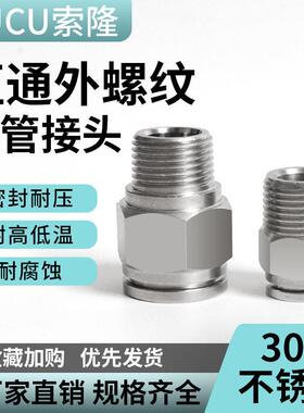 304不锈钢气管接头快速接头带螺纹空压机快插拧气动直通PC4 6 8mm