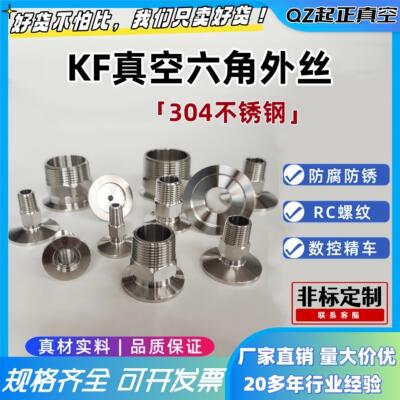 KF真空外丝接头PT快装RC卡盘G六角16螺纹25卡箍40卡扣50法兰NW-ZG