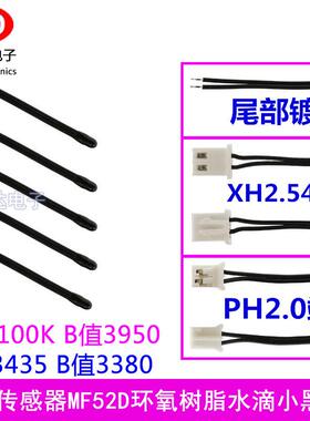 温度感测器10K 100K B值3950/3435/3380 NTC热敏电阻MF52D103/104