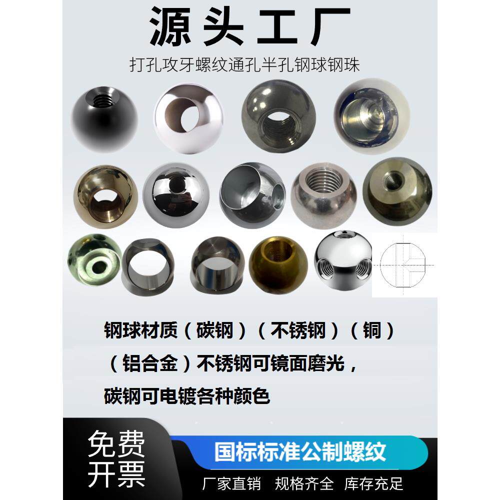现货30mm不锈钢钢珠攻牙打孔通孔钢球螺纹半孔钻孔通螺牙钢珠铜球