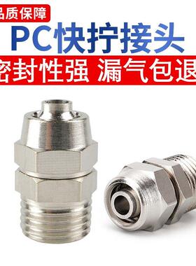 气动接头快拧PC4-M5快拧6-01外螺纹直通8-02快拧10-03 PC12-04