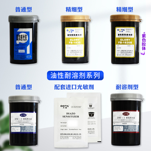 丝印大田太平桥感光胶DSDMFB系列水油重氮感光乳剂丝网印刷制版