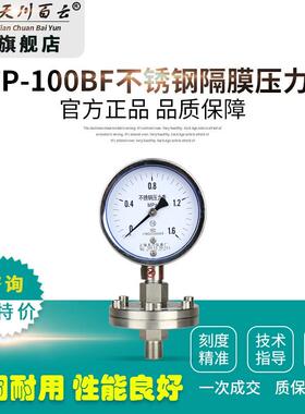 YTP-100BF-ML全不锈钢隔膜压力表1MPa螺纹连接耐腐蚀酸碱上海天川