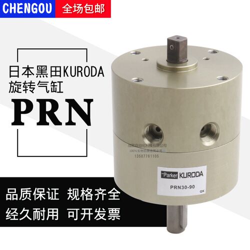 KURODA日本黑田精工旋转气缸PRN30S-90-45 PRN30S-180 PRN30S-270