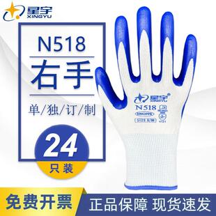 单祇全右手星宇N518劳保工作保护手套防滑耐磨防油水防割丁晴浸胶