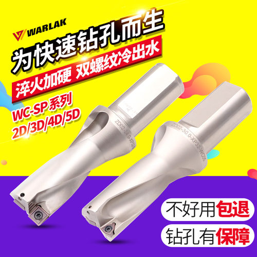 U钻头刀杆快速钻暴力钻头 U钻车床用喷水钻 平底钻头WC/SP刀片
