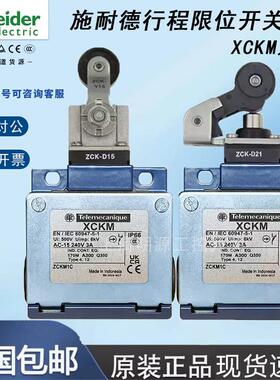 原装施耐德行程极限开关XCKM115 121 123 102 106 116 110 ZCKD15