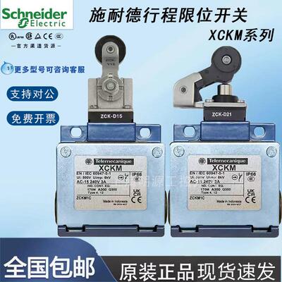 原装施耐德行程极限开关XCKM115 121 123 102 106 116 110 ZCKD15