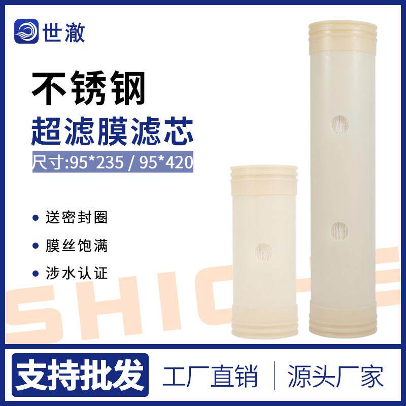 1000L 超滤膜厨房中央净水 中空纤维膜 不锈钢净水器滤芯全屋水机