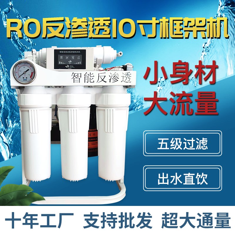 商用家用大流量无桶400G600GRO反渗透纯净水机净水器直饮水除水垢