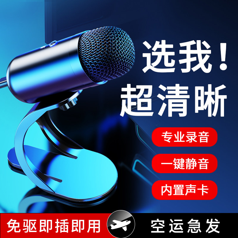 麦克风专业录音台式电脑手机家用有线有声书配音专用外接降噪话筒