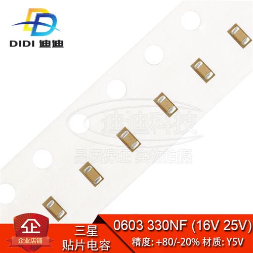 贴片电容 0603 330NF 16V 25V 精度+80/-20% Y5V (100只)