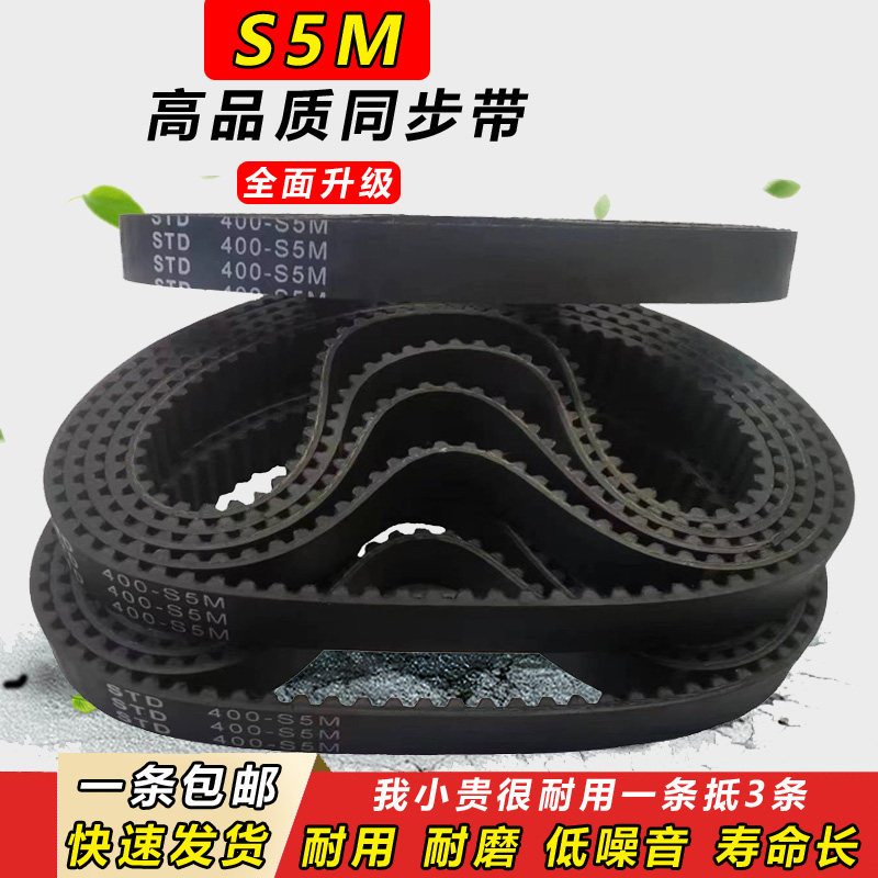 橡胶同步带S5M1750 S5M1800 S5M1945 S5M2000齿形S5M2020传动皮带