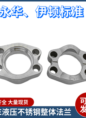 SAE整体法兰夹不锈钢液压泵高压油管304接头连接VF轻重型FS/FL16W