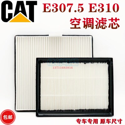 卡特新款挖掘机E307.5 310空调滤芯滤网驾驶室用品小型挖掘机配件