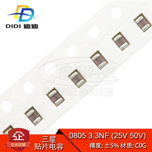 贴片电容 0805 3.9NF 25V 50V 精度5% C0G 332J (100只)