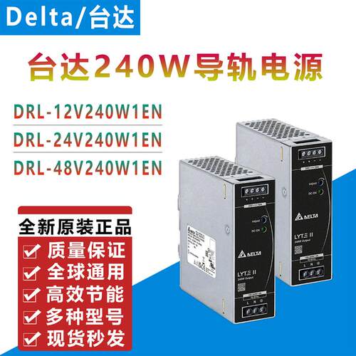 DRL-12/24/48V120W1EN台达导轨电源原装正品240W台达导轨开关电源