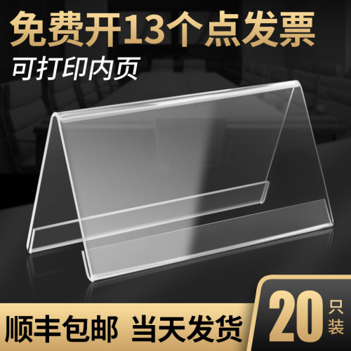 亚克力桌牌定制立牌台卡展示牌会议室座位台牌姓名桌签卡席卡v型