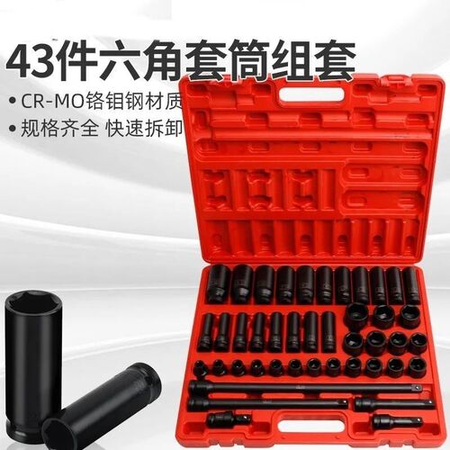 43套装气动加长六角套筒加厚重型电动小风炮扳手大飞工具全套