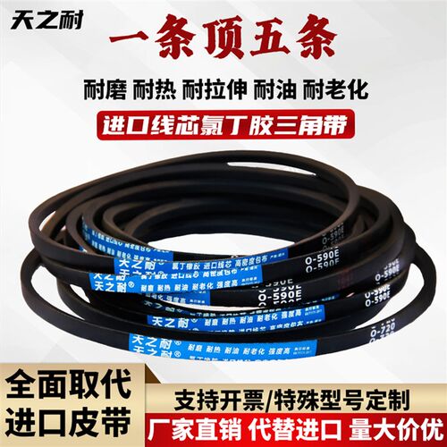 传动带三角带Z型O1118 O1120 O1130 O1143 O1150 O1168 O1180皮带