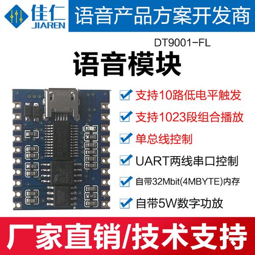 语音模块识别芯片串口USB低电平触发组合播放数字功放DT9001-FL