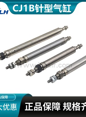 微型单动小型针型气缸CJ1B4-5/10/15/20系列微型气缸 KLH金龙发