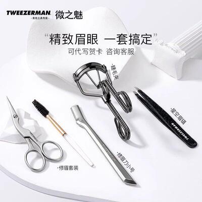 微之魅TWEEZERMAN修眉刀女刮眉刀安全型镊子睫毛夹美容院修眉套装