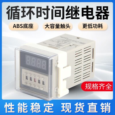 数显时间继电器DH48S-1Z 循环控制时间延时器 220V 24V380V送底座