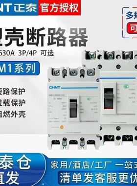 正泰塑壳断路器NM1空气开 关100A三相四线 线3P4P380v外壳式160A2