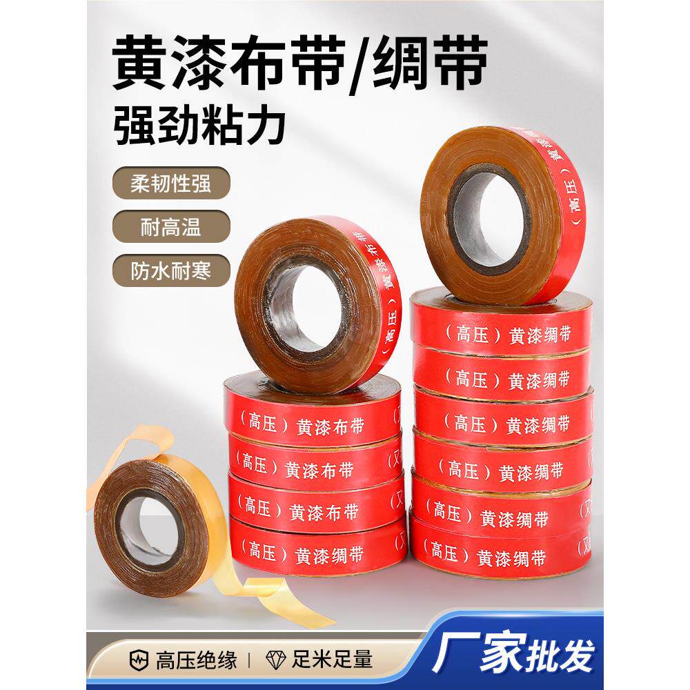 黄腊带高压电工绝缘胶带醇酸玻璃漆带绸带布带宽度20mm油性黄蜡带