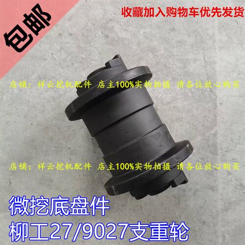 微挖配件柳工9027支重轮承重轮小型挖掘机底盘件现货包邮