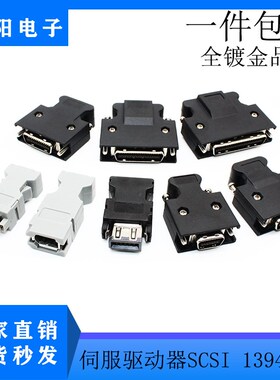 MDR/SCSI连接器1394编码器伺服驱动器插头SM-14P/20P/26P/36P/50P