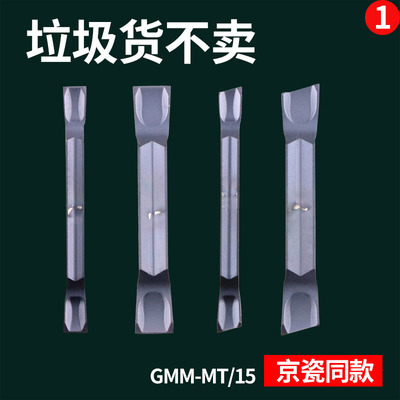 瓦洛克槽刀片平口外圆切断斜口双头刀粒GMM20/3020-MT配KGMR/L
