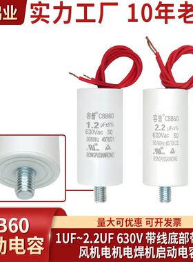 CBB60 1UF~2.2UF 630V 风机电机启动电容 电焊机电容 底部带螺丝