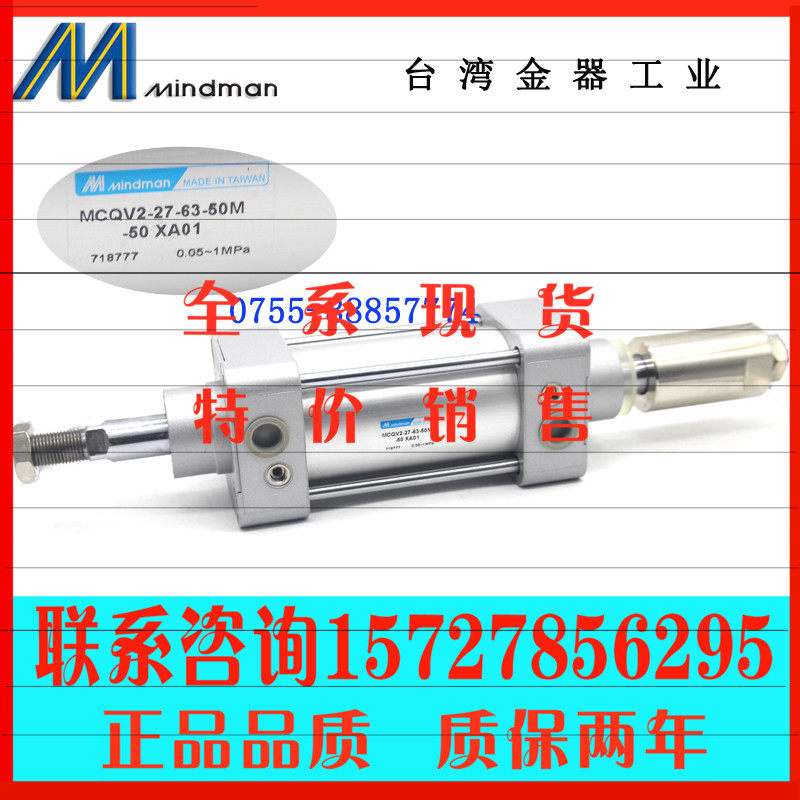 台湾金器MINDMAN可调气缸 MCQV2-27-63-50M-50 XA01