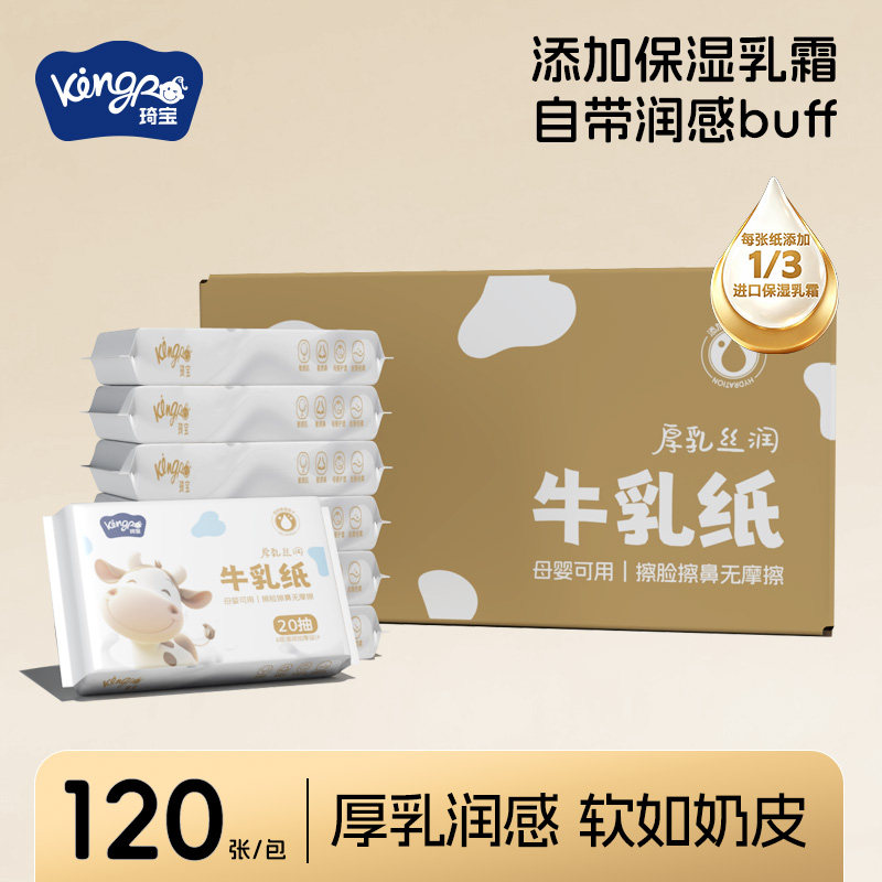 琦宝乳霜纸6层加厚婴儿保湿