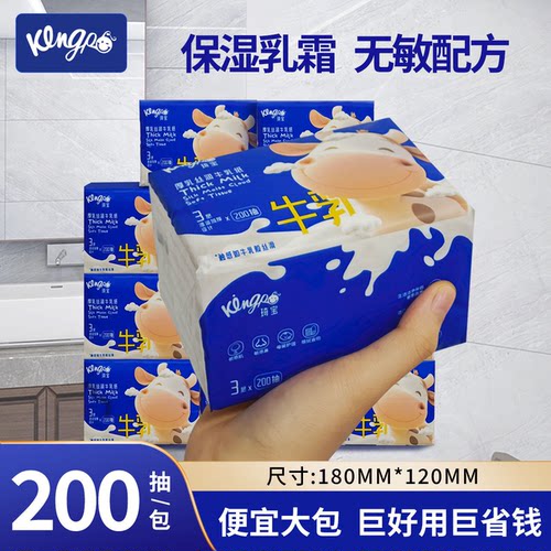 琦宝乳霜纸加大加厚可湿水200抽